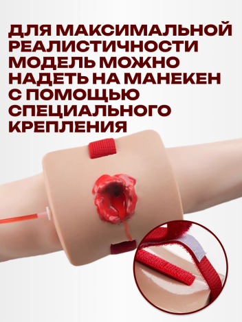 Хирургический тренажер модель огнестрельного ранения симулятор раны