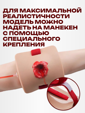 Купить Хирургический тренажер модель огнестрельного ранения симулятор раны 4