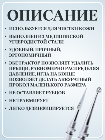 Экстрактор для чистки кожи двойной MERTZ A284