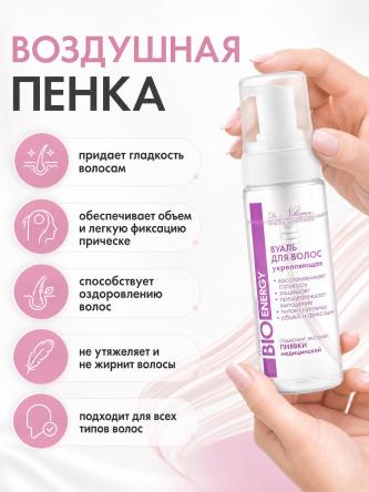 Купить Вуаль спрей для волос укрепляющая Dr Nikonov 1