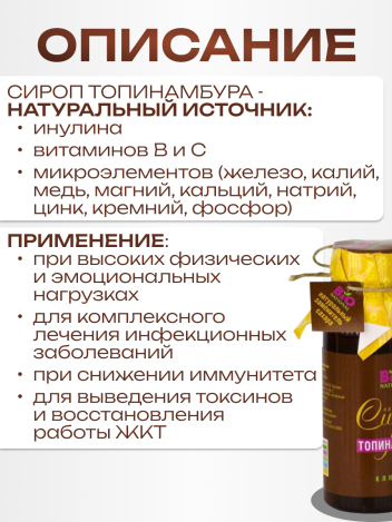 Сироп топинамбура с клюквой натуральный без сахара 250 мл