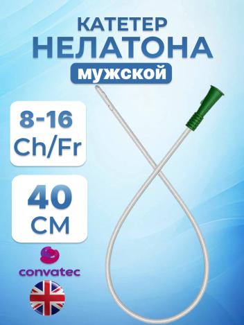Катетер Нелатон мужской КонваТек