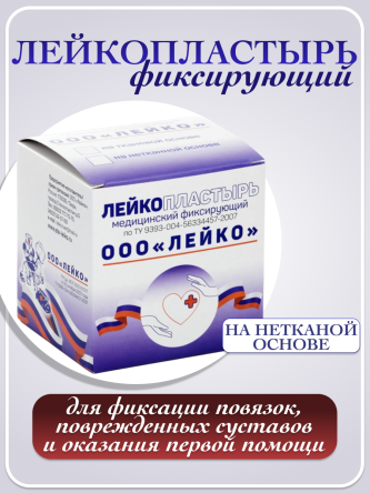 Купить Лейкопластырь фиксирующий рулонный белый 0