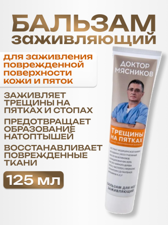 Купить Бальзам от трещин для сухой кожи ног с мочевиной 125 мл 0