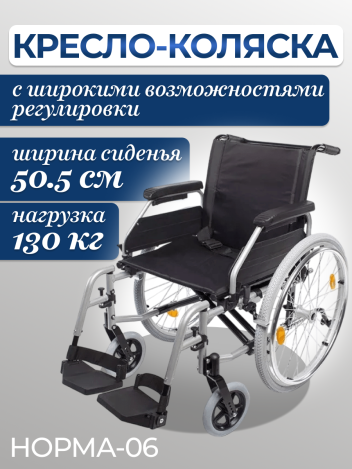 Кресло-коляска механическая прогулочная Норма-06