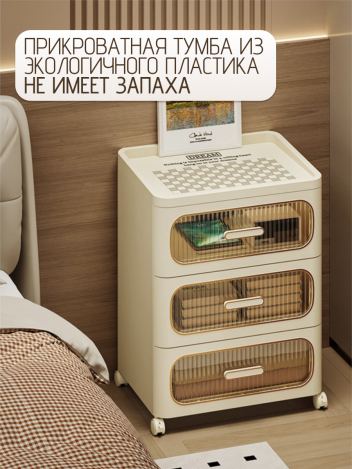 Тумба прикроватная с ящиками двухъярусная на колесиках