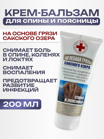 Купить Крем бальзам для спины и поясницы от боли 200 мл 0