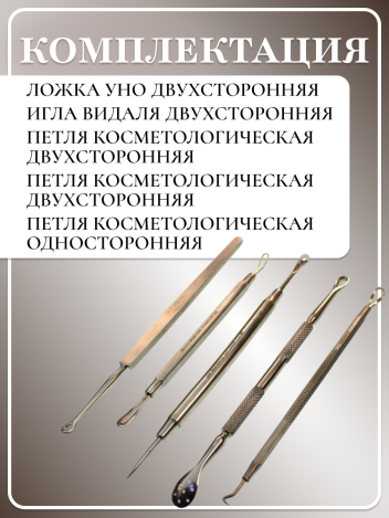 Набор инструментов для чистки лица MERTZ A5005