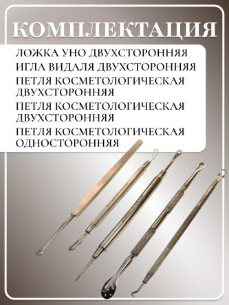 Купить Набор инструментов для чистки лица MERTZ A5005 2