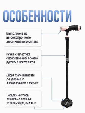 Купить Трость опорная складная регулируемая по высоте 2