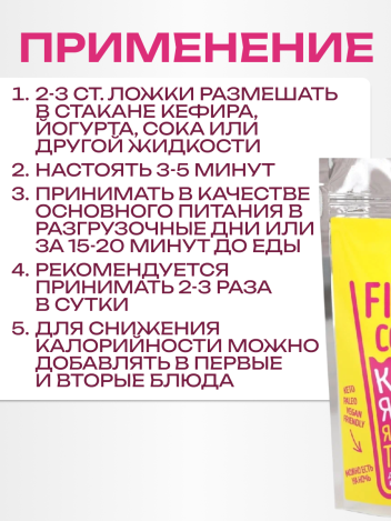 Клетчатка яблочная для похудения растворимая 150 г