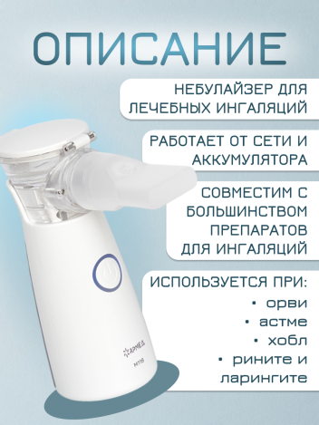 Небулайзер ингалятор ультразвуковой Армед M118