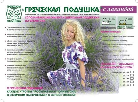 Купить Ортопедическая подушка из гречневой лузги с лавандой 1
