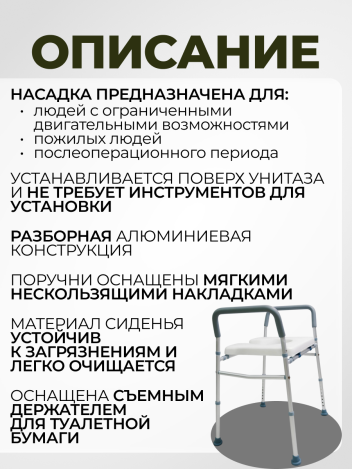 Сиденье насадка на унитаз для пожилых после операции