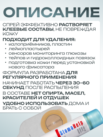 Купить Очиститель для кожи вокруг стомы антиклей 60 мл 1