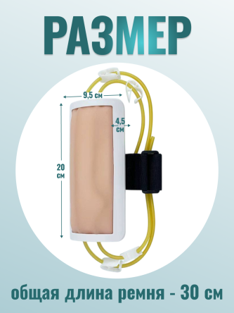 Купить Модель предплечья для венозных пункций на ремне 3