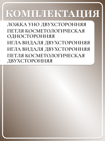Набор инструментов для чистки лица MERTZ A5002