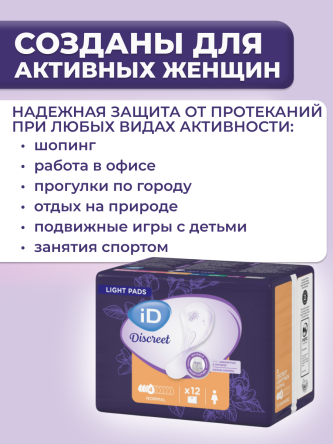 Купить Прокладки урологические 4 капли iD Discreet Normal 3