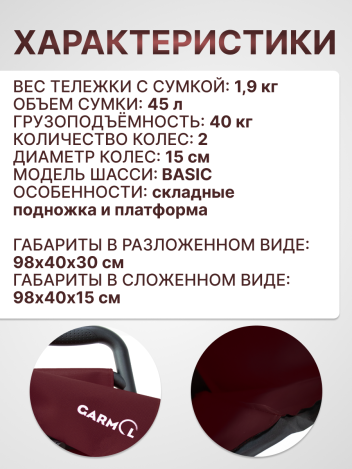 Тележка на колесах хозяйственная POLI.LISO бордовая