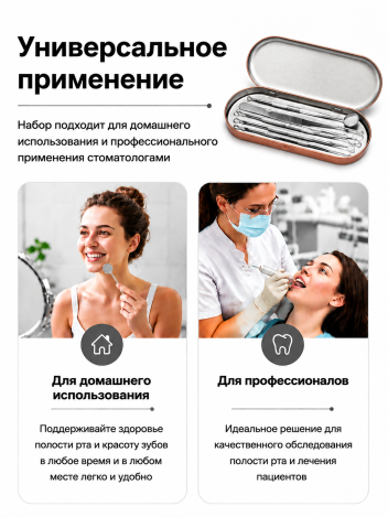 Стоматологический набор для ухода за полостью рта в домашних условиях 6 предметов 