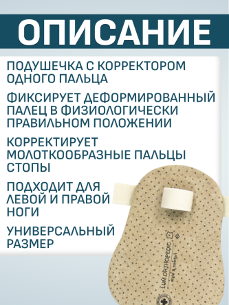 Купить Корректор для молоткообразных пальцев Luomma Lum602.1 1