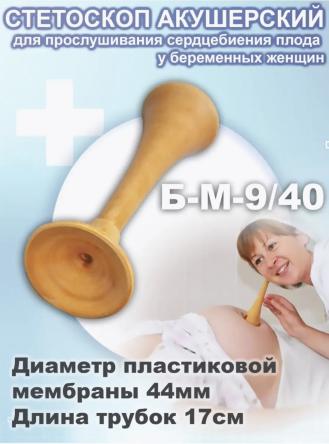 Купить Стетоскоп акушерский деревянный 0