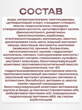 Бальзам для суставов от боли обезболивающий крем