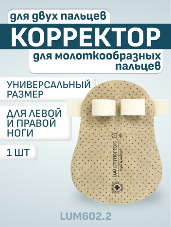 Корректор для молоткообразных пальцев Luomma Lum602.2