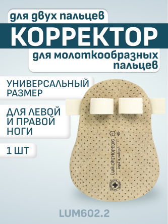 Купить Корректор для молоткообразных пальцев Luomma Lum602.2 0
