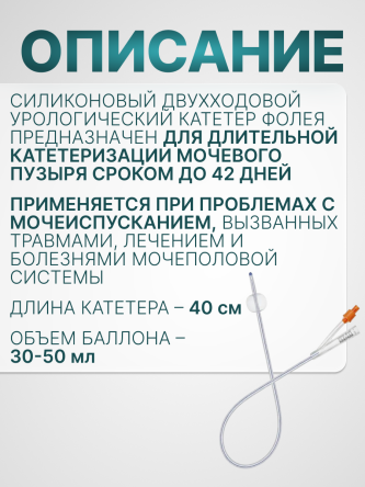 Купить Катетер Фолея силиконовый 2-х ходовой MEDEREN 30-50 мл 1