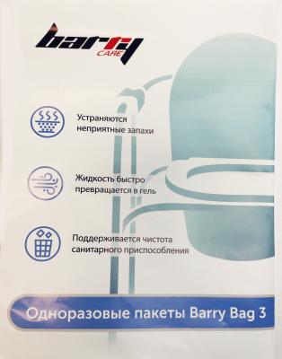 Пакеты одноразовые для кресел-туалетов Barry Bag 3 с абсорбирующим гелем