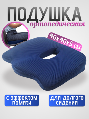 Подушка для сиденья на стул ортопедическая