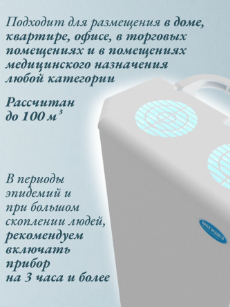 Купить Рециркулятор бактерицидный МЕГИДЕЗ 911.3 на передвижной платформе 1