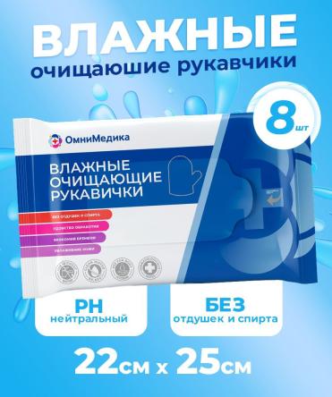 Купить Рукавички влажные очищающие 22*25 см ОмниМедика 2