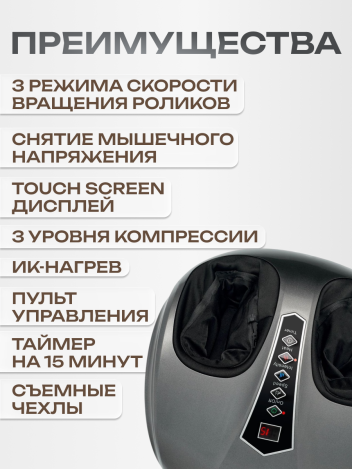 Массажер для ног и ступней электрический