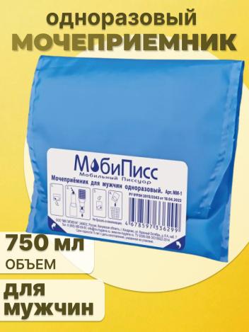 Мочеприемник одноразовый для мужчин МобиПисс