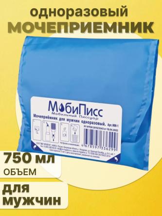 Купить Мочеприемник одноразовый для мужчин МобиПисс 0