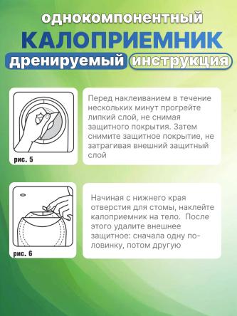 Купить Однокомпонентный дренируемый калоприемник АБУЦЕЛ С, К, ВТ №5 3