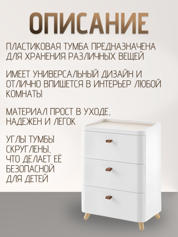 Тумба прикроватная белая с 3 ящиками