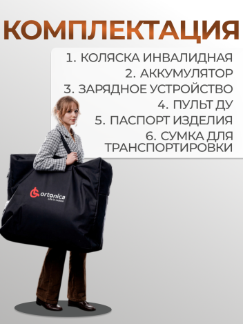 Кресло-коляска инвалидная Ortonica Pulse 660 с электроприводом