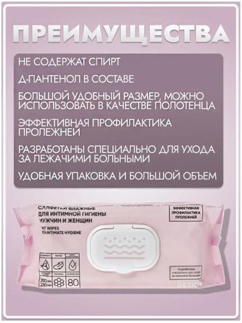 Салфетки влажные очищающие 25*23см BESIDE 80 шт/уп