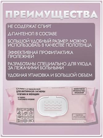 Купить Салфетки влажные очищающие 25*23см BESIDE 80 шт/уп 2