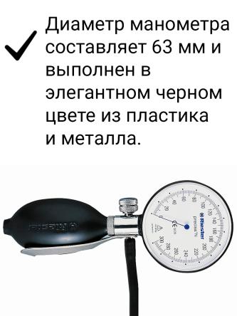 Купить Тонометр Riester Precisa N 1360-107 механический 2