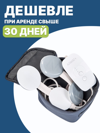 Аренда аппарата физиотерапии АЛМАГ+