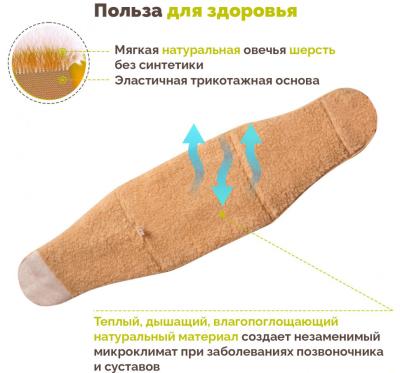Пояс согревающий из овечьей шерсти Холти