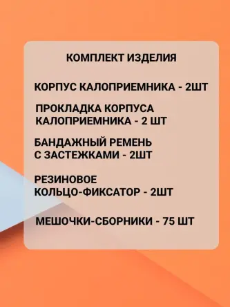 Купить Однокомпонентный недренируемый калоприемник Полимерные изделия 2