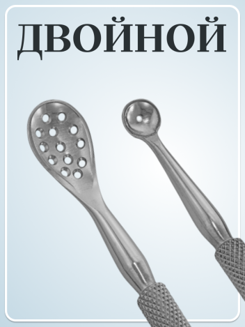 Экстрактор для чистки кожи двойной MERTZ A268