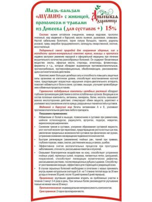 Бальзам с МУМИЁ, ЖИВИЦЕЙ, ПРОПОЛИСОМ И ТРАВАМИ для суставов Дивеевская здравница 50мл