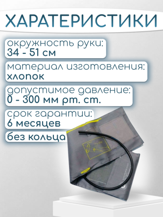 Купить Манжета LD-Cuff C2L 34-51 см для тонометра Little Doctor 2