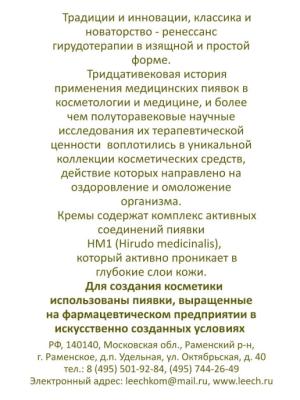 Крем - активатор молодости  со слюной пиявки. Дневной уход Доктор Никонов 30 мл.